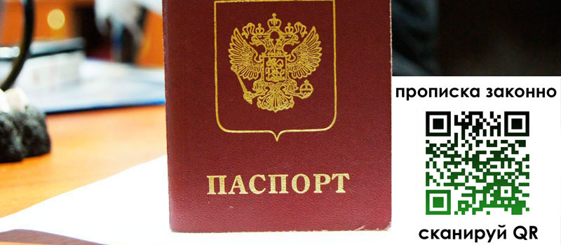 регистрация в Вязниках прописка в Вязниках